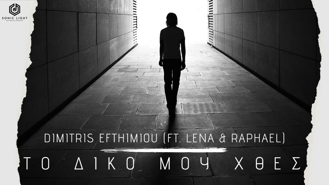 TO DIKO MOU XTHES