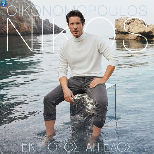 oikonomopoulos